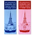 SUBARU 360×東京タワー 手ぬぐいセットA